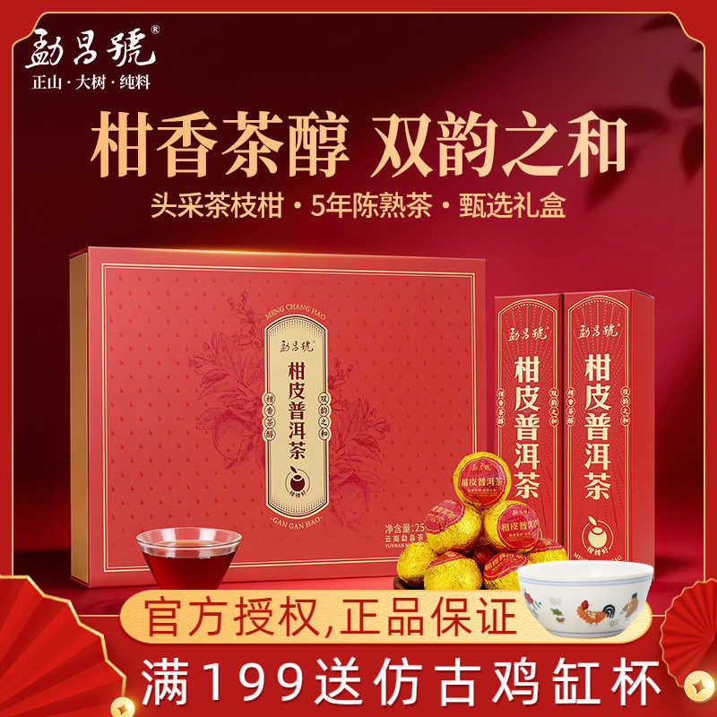 华祥苑勐昌號小青柑普洱茶柑皮5年陈普洱熟茶茶叶礼盒装250g