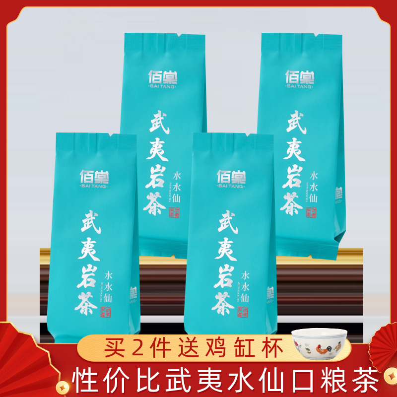 佰棠茶业武夷山武夷岩茶水仙口粮茶简装品鉴装8.5克*4泡