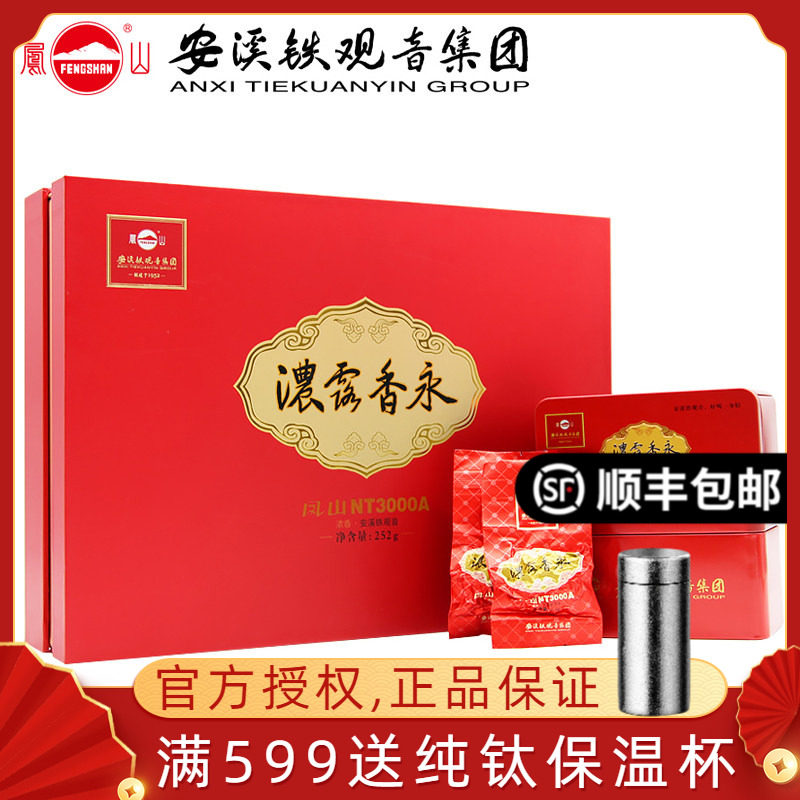 凤山安溪铁观音集团炭焙浓香型茶叶NT3000A浓露香永礼盒装252g