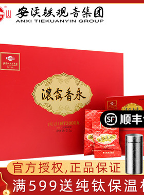 凤山安溪铁观音集团炭焙浓香型茶叶NT3000A浓露香永礼盒装252g