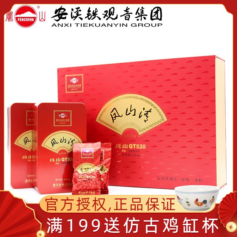 凤山安溪铁观音清香型凤山清QT520茶叶礼盒装2025年新秋茶兰花香