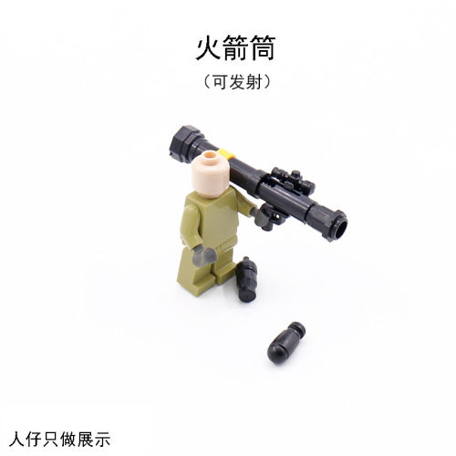军事人仔积木重武器MK153火箭筒