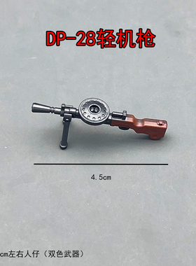 二战军事人仔积木零件DP28轻机枪武器moc配件 塑料拼装儿童玩具男