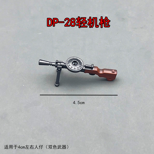 二战军事人仔积木零件DP28轻机枪武器moc配件 塑料拼装儿童玩具男