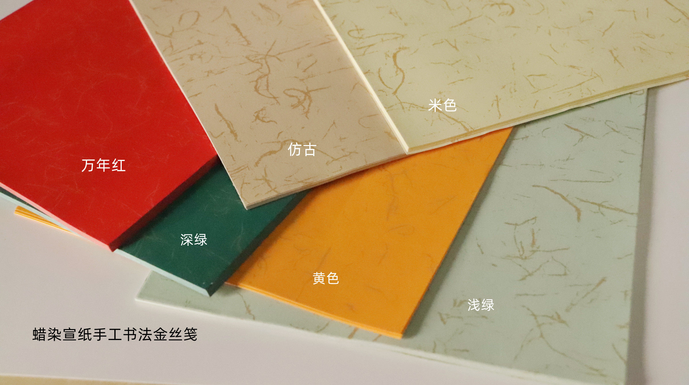 A4书法蜡染手工宣纸半生熟楷隶古风仿古诗词创作笺粉彩水纹金丝宣