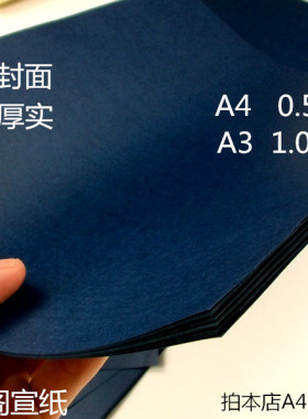 A4打印宣纸封面古籍封面蓝色加厚 瓷青封面 印谱自制家谱古书用