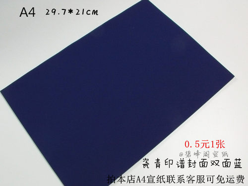 宣纸封面薄款家谱族谱