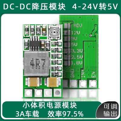 DC-DC直流可调降压电源模块3A小体积mini航模稳压板24转12/5/3.3V