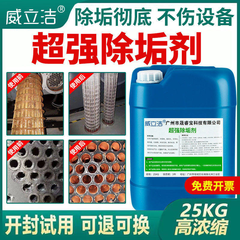 工业强力高效太阳能锅炉除垢剂
