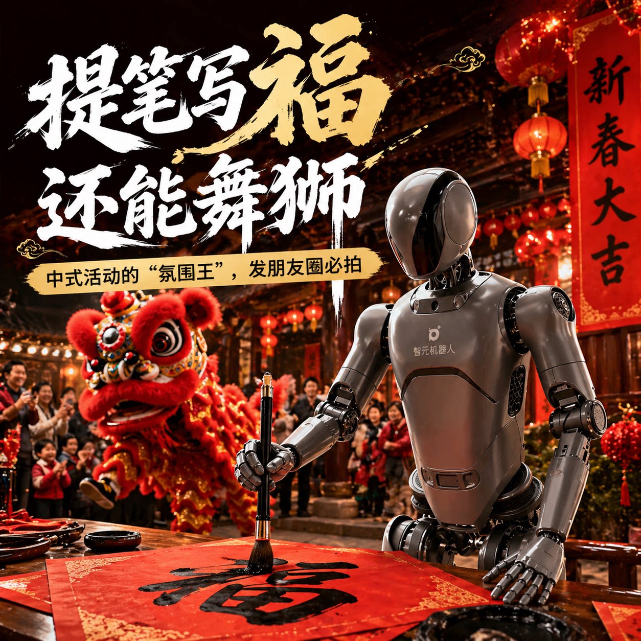 智元远征A2春晚机器人租赁
