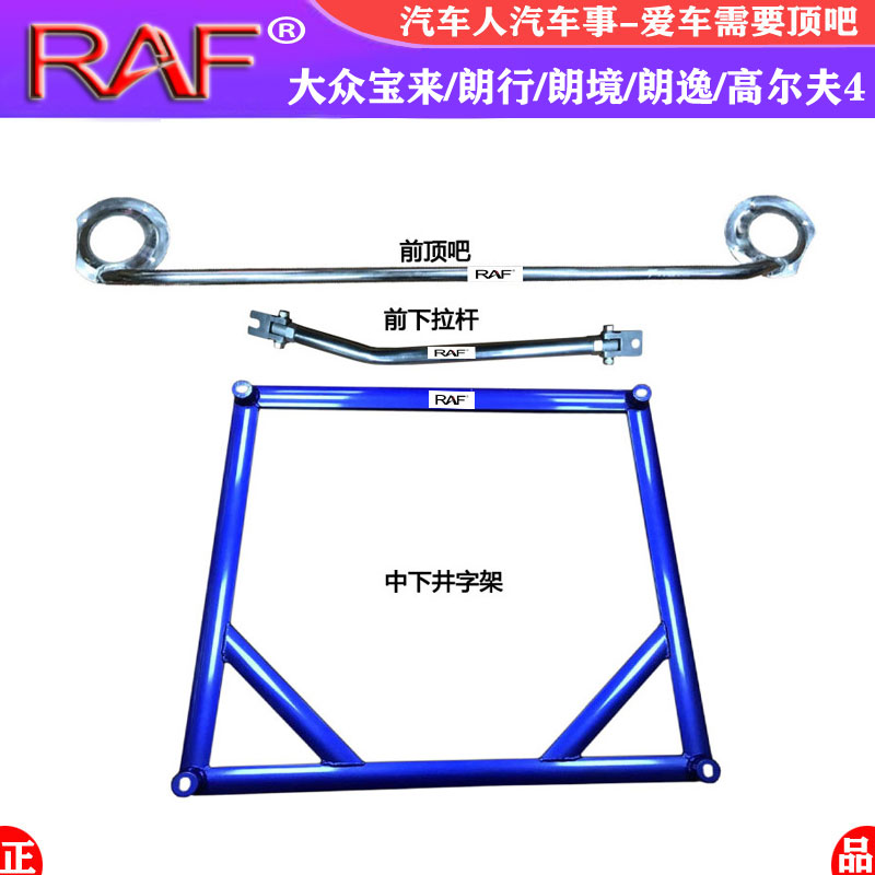 适配大众宝来/朗逸/朗行朗境前顶吧拉杆顶吧平衡杆防侧倾稳定加固