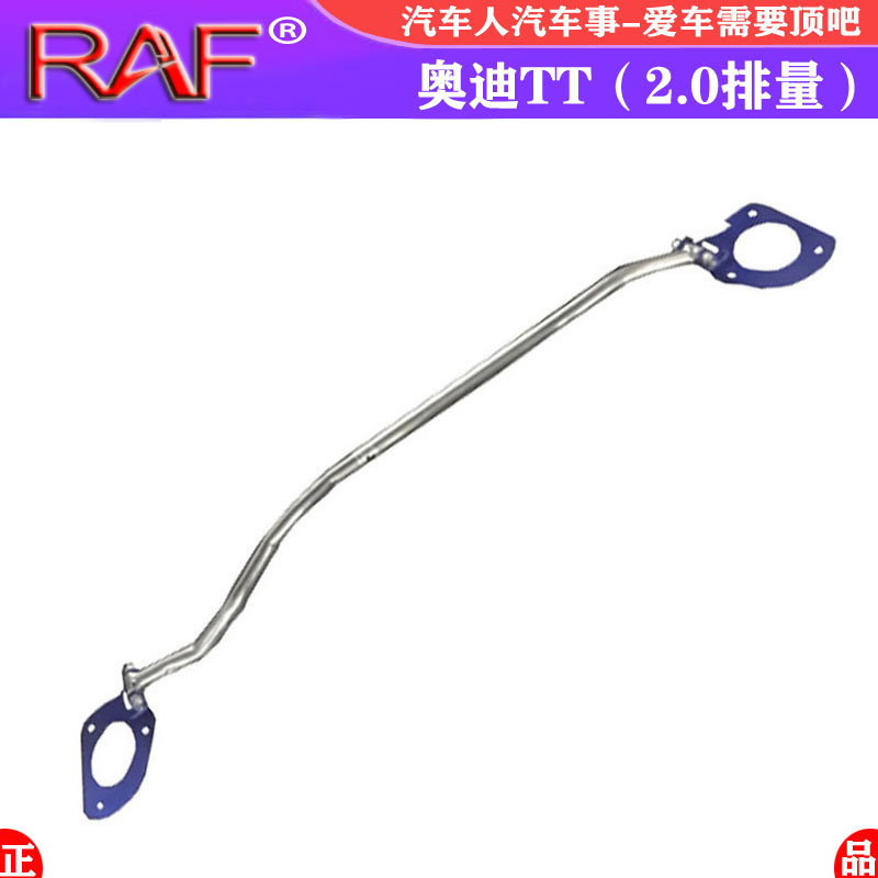 奥迪TT顶吧平衡杆拉杆横杆