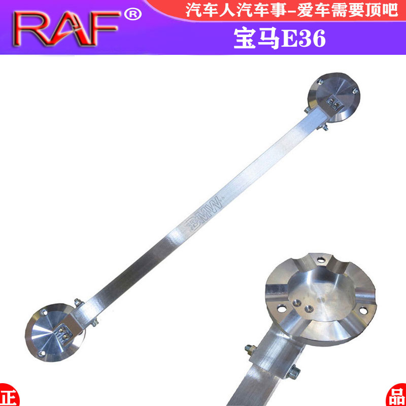 宝马旧3系E36前顶吧平衡杆