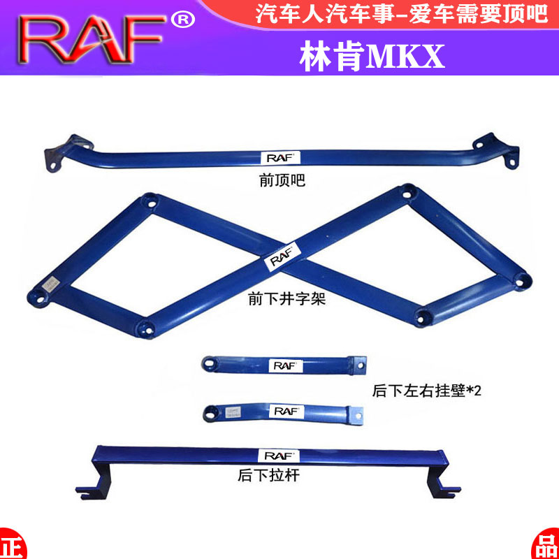 林肯MKX顶吧平衡杆拉杆