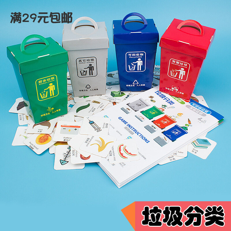 垃圾分类桶幼儿园小学生环保培养小游戏材料包手工折纸科技小制作