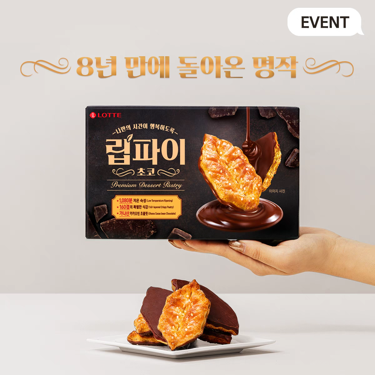 韩国进口零食lotte乐天树叶形饼干巧克力涂层千层酥饱腹休闲甜品