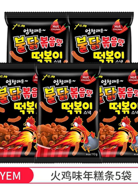 yem年糕条韩国进口辣鸡肉味火鸡面味辣炒薯条休闲零食韩式空心脆