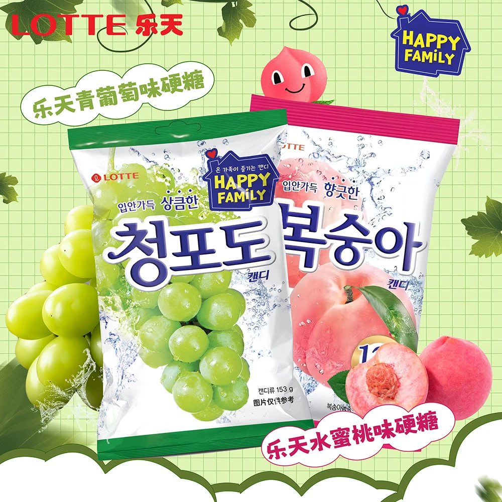 韩国进口乐天青葡萄硬糖韩剧流星同款绿葡萄糖果儿童婚庆喜糖零食