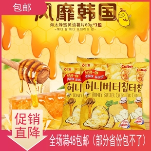 包邮 韩国进口零食海太蜂蜜薯片土豪薯片芝士味土豆片60g 2袋