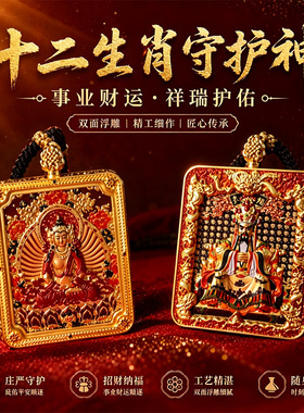双面唐卡本命年护身符吊坠项链