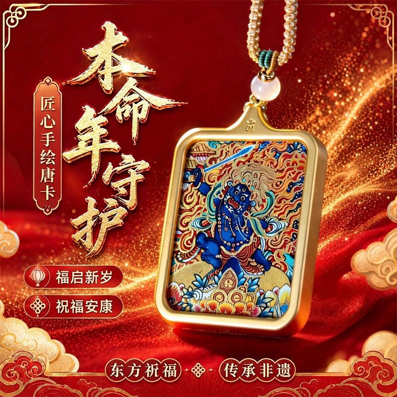 马年本命年黄财神招财唐卡吊坠
