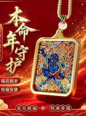 马年本命年黄财神招财唐卡吊坠