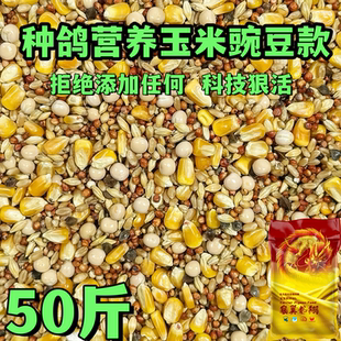 凤翼龙翔有玉米种鸽营养鸽粮鸽子饲料肉鸽家鸽赛鸽信鸽资料50斤
