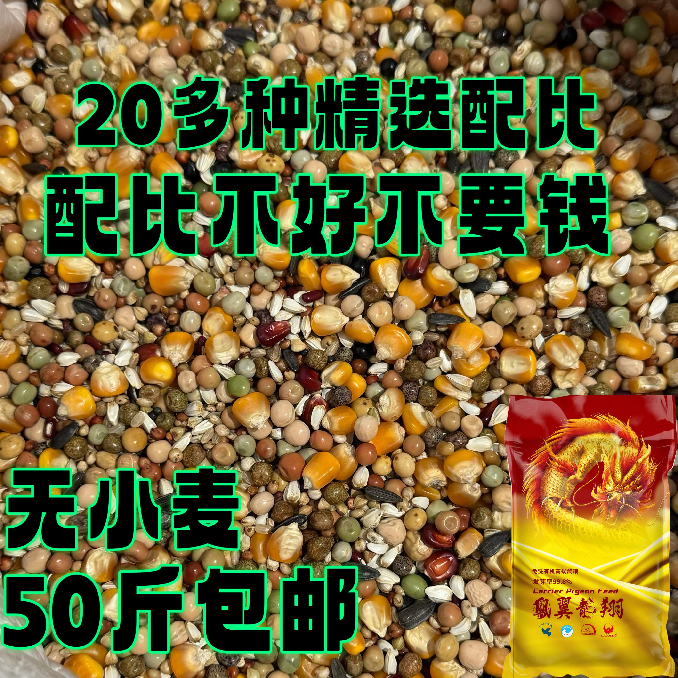 宏冠凤翼龙翔加强种鸽营养鸽粮50斤整袋包邮职业赛公棚地方赛专供