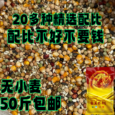 宏冠凤翼龙翔加强种鸽营养鸽粮50斤整袋包邮职业赛公棚地方赛专供