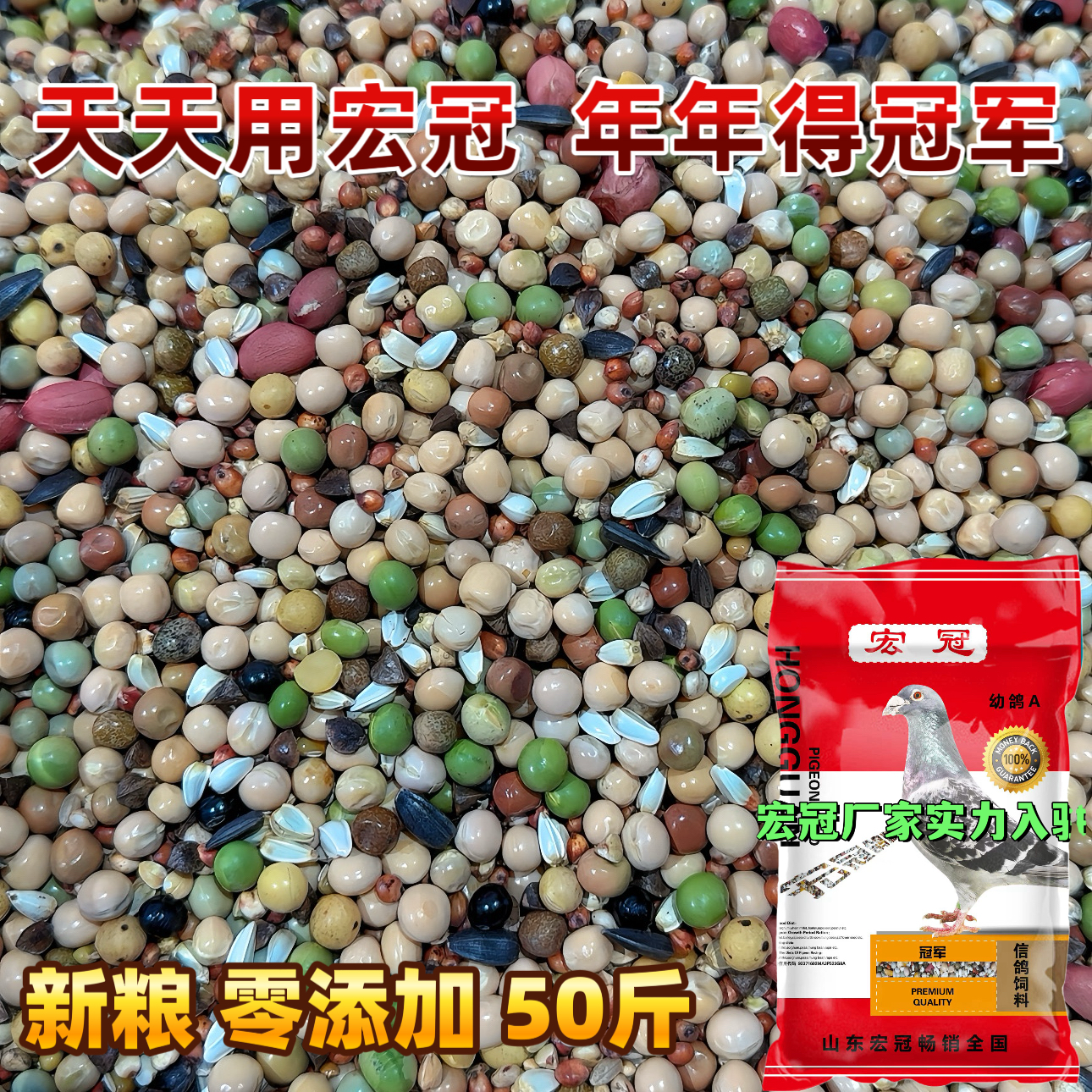 老鸽粮厂宏冠无小麦零添加幼鸽③A50斤整袋包邮鸽子粮饲料种鸽