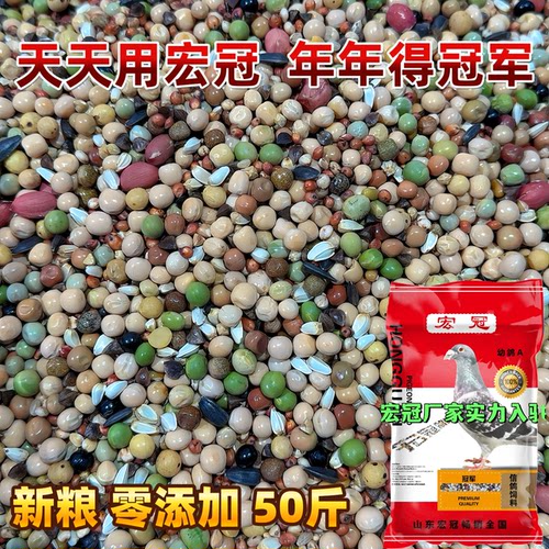 老鸽粮厂宏冠无小麦零添加幼鸽③A50斤整袋包邮鸽子粮饲料种鸽