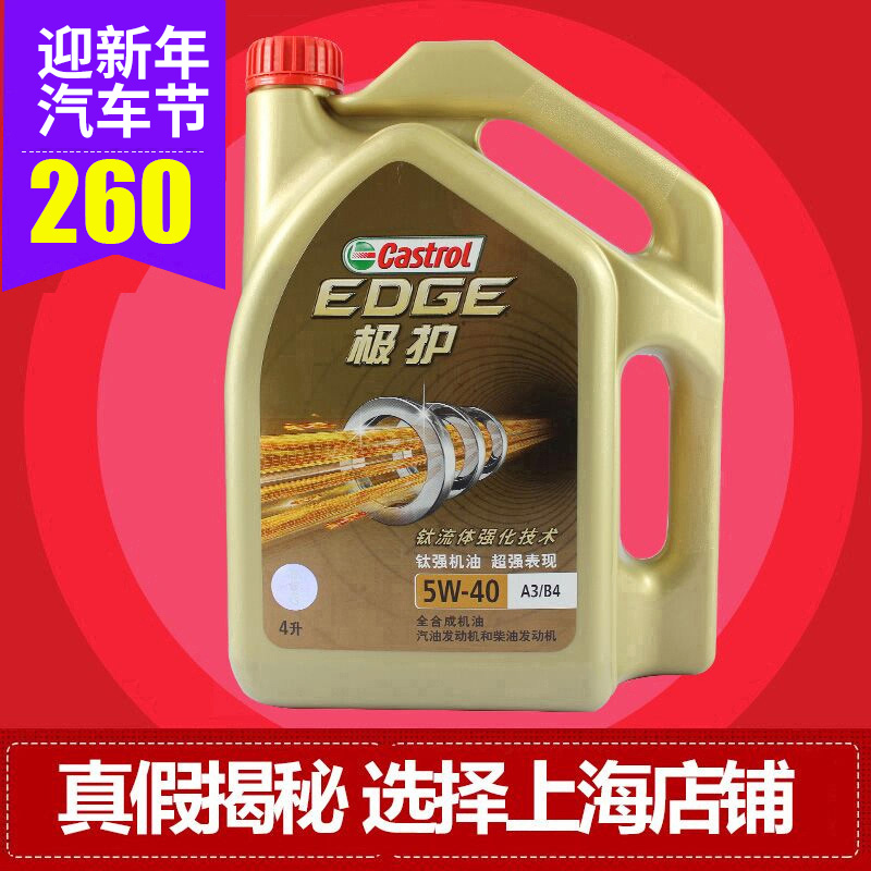 Castrol¼Îʵ¶à¼«»¤îÑÁ÷Ìå5w40 È«ºÏ³ÉÆû³µ·¢¶¯»ú»úÓÍÈó»¬ÓÍSN¼¶4L