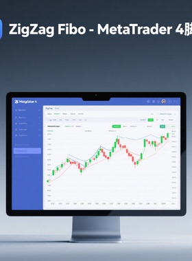 ZigZag Fibo - MetaTrader 4 脚本自动化软件自动化指标辅助分析