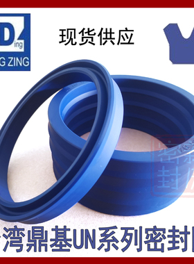 进口鼎基油封DINGZING密封圈UN型孔轴两用DZ液压油缸注塑机U圈Y圈