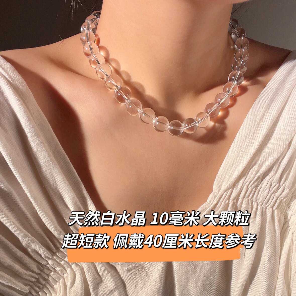 轻奢高级时尚大颗天然白水晶项链女圆珠原矿物宝石礼物养生百搭净