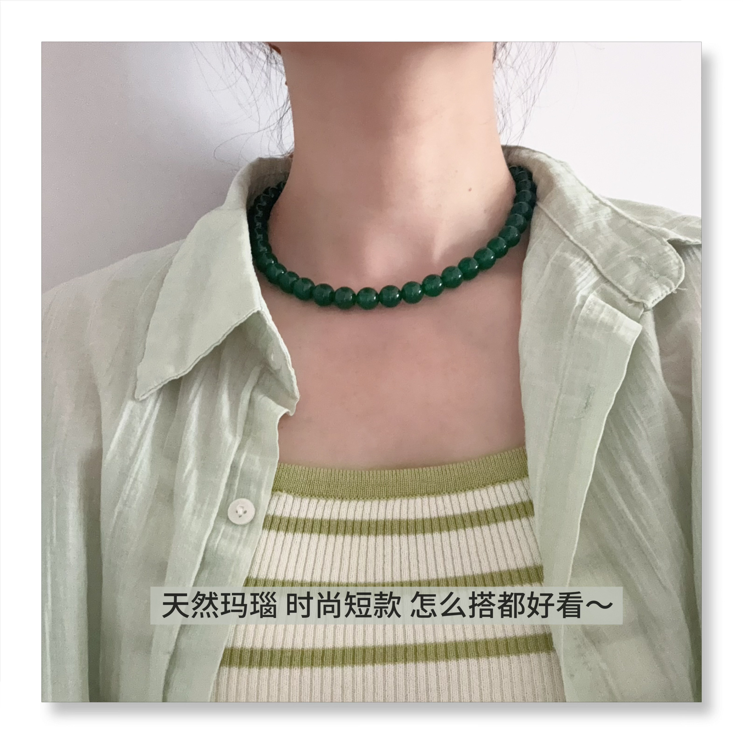 高级感满满的天然绿玛瑙颈链