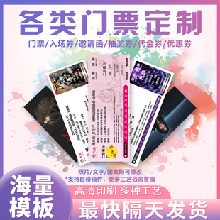 大麦猫眼演唱会门票打印定制纪念票根世界巡回演出各明星周边门票
