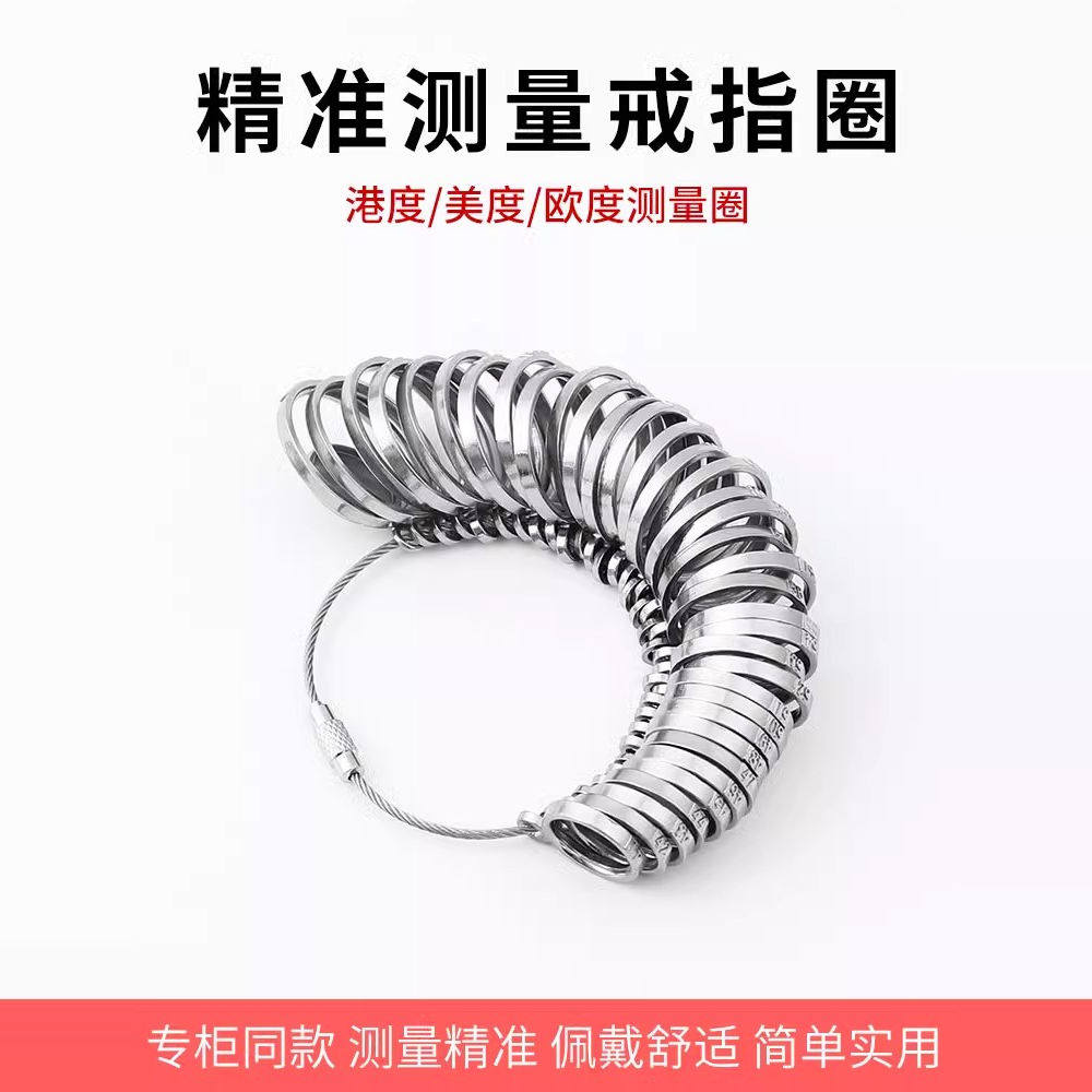 港度戒指圈测量指围环手指尺寸大小金属圈口号码手寸大小测量工具