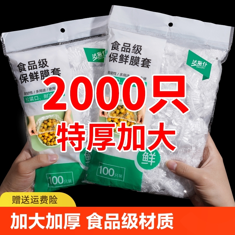 一次性保鲜膜食品级PE加厚家用微波炉加热盖松紧口剩饭菜防尘套罩