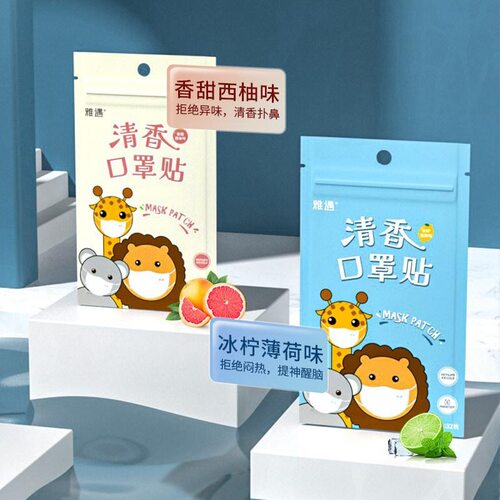 可爱便携式清香氛高颜值卡通清凉贴口罩清新贴夏季透气好物香味