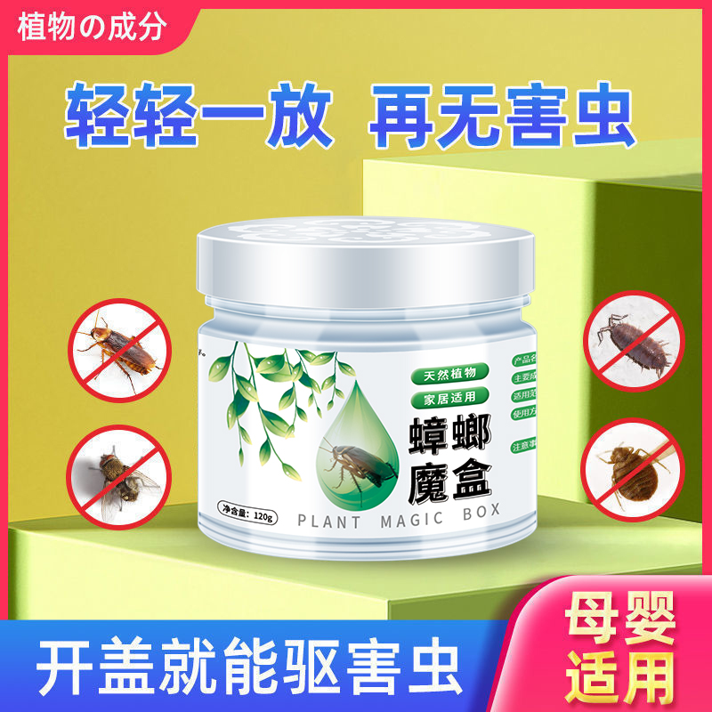 驱蟑螂魔盒家用一窝全窝端非无毒杀灭蟑螂药除蟑螂屋特效胶饵神器