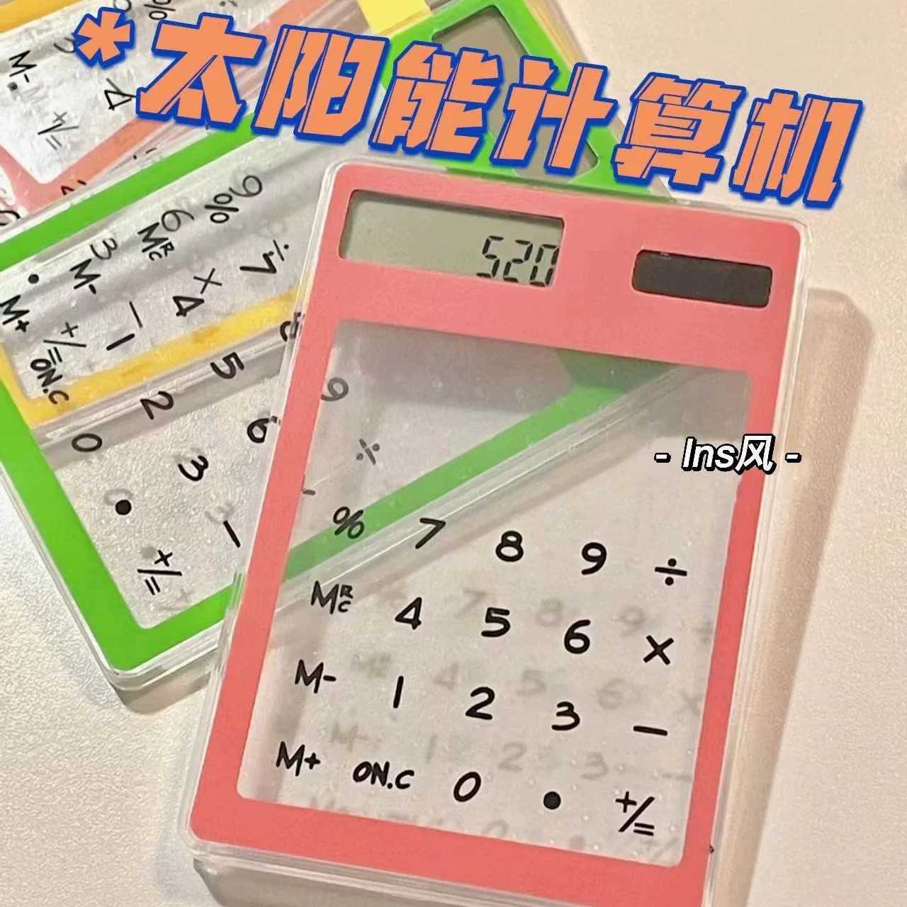 超薄便携透明太阳能计算器ins风触控卡片式学生会计办公计算机具