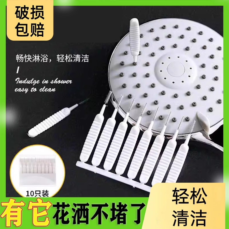 花洒孔多功能清洁刷神器莲蓬喷头家用清洗缝隙针酒疏通水垢小刷子