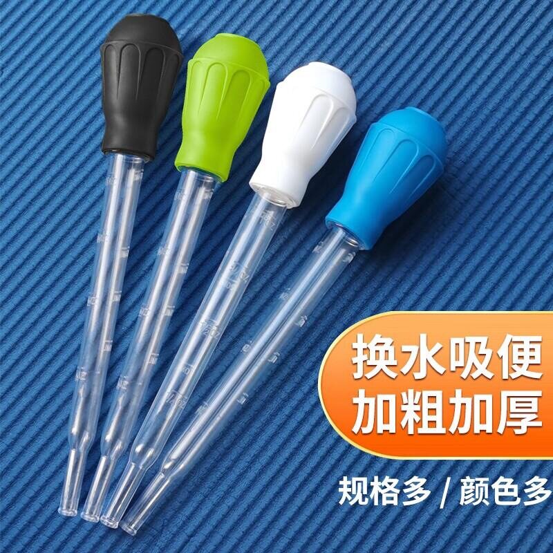 刻度加长透明吸管气囊吸便器迷你观赏龟缸鱼缸换水吸粪便清洁神