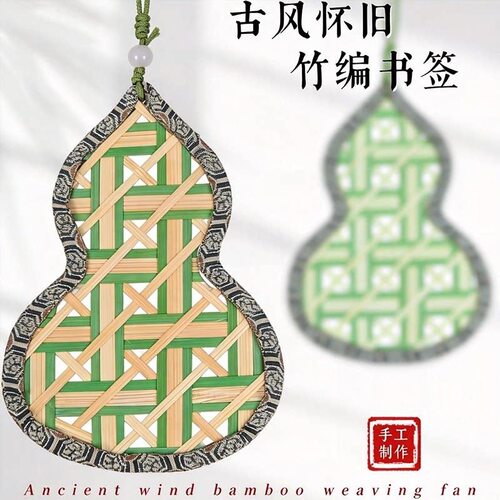 国风市集手工体验竹编葫芦书签