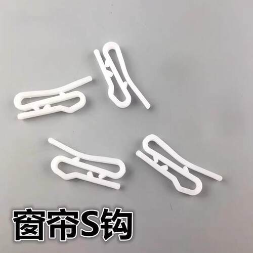 挂钩滑珠滑轮窗帘钩子卡子扣环S