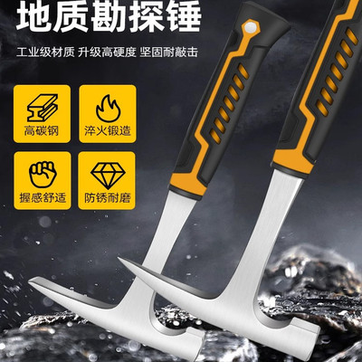 专业地质勘探锤钣金锤多功能家用尖头扁头登山采石采矿登山锤子