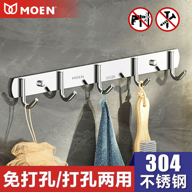 摩恩置物架免打孔304不锈钢排钩