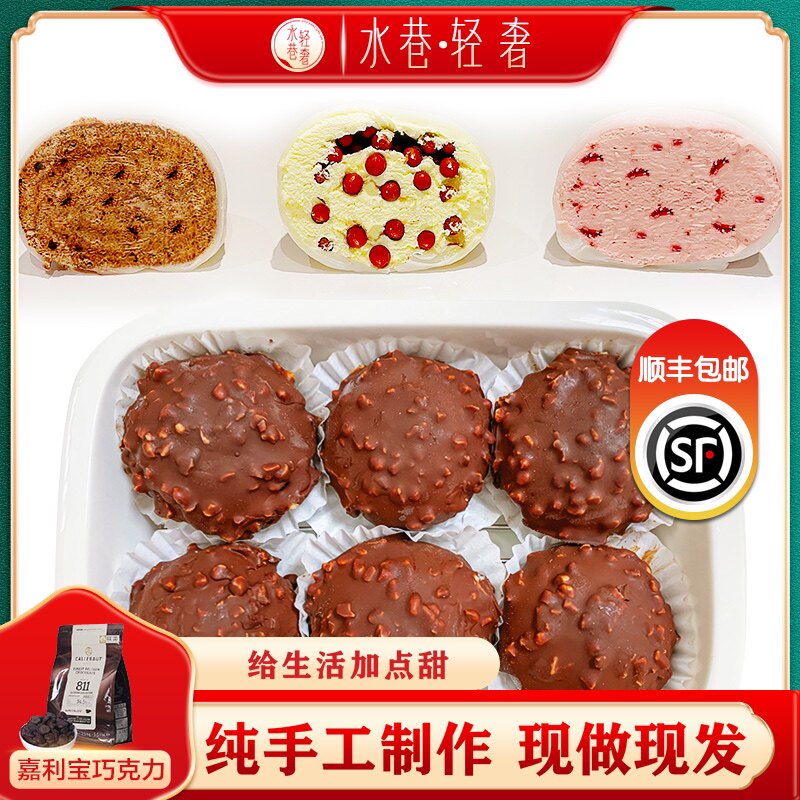 「水巷v甜」 梦龙巧克力脆皮雪媚娘动物奶油甜品蛋糕大福顺丰包邮