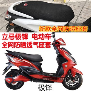 电动车坐垫套适用立马极锋踏板电瓶车座套3D凌空网状防晒透气隔热